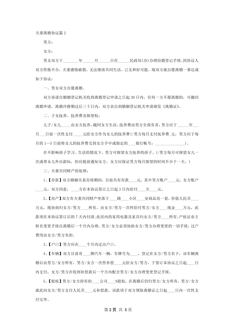 夫妻离婚协议4篇.docx_第2页