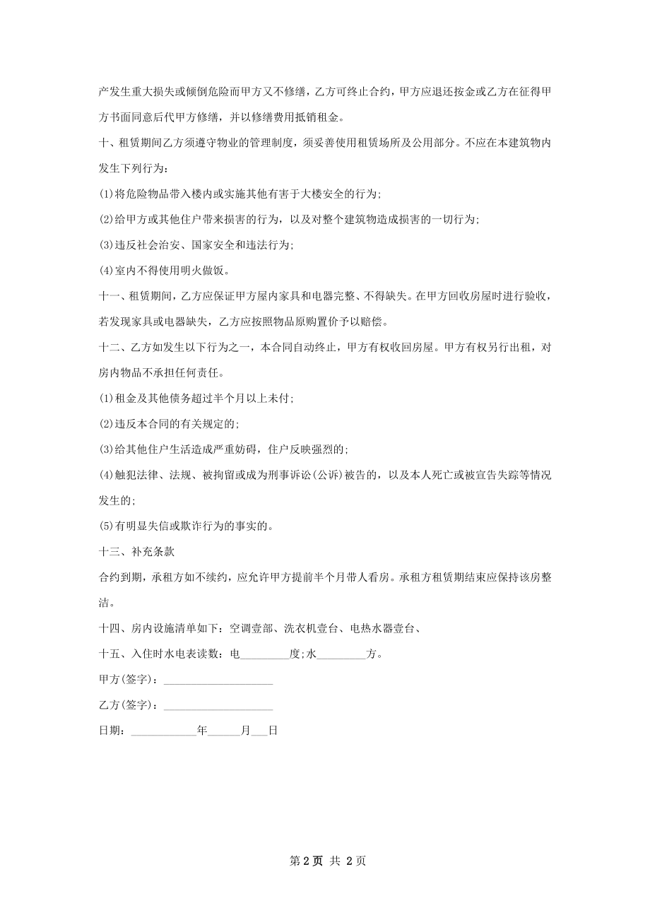 市中心房屋出租合同书简洁版.docx_第2页