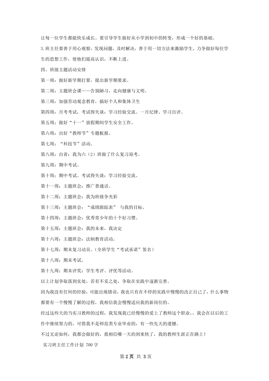 实习总结之班主任见习计划.docx_第2页