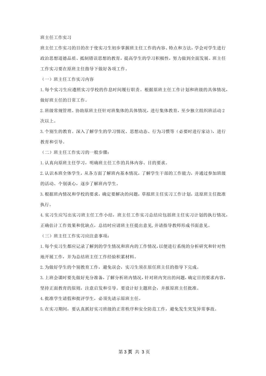 实习总结之班主任见习计划.docx_第3页