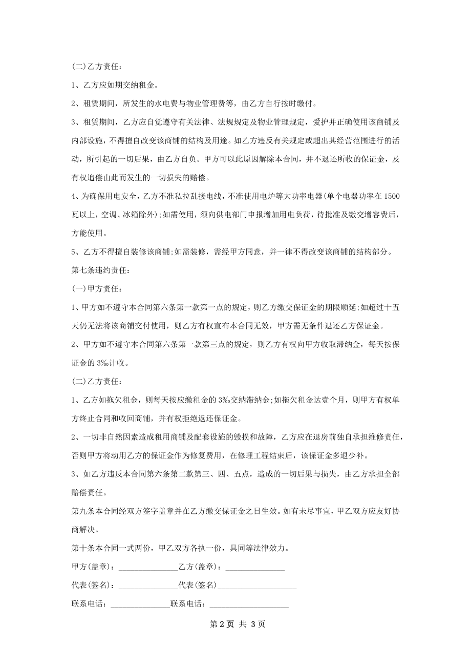 婚庆公司门面租赁合同模板.docx_第2页