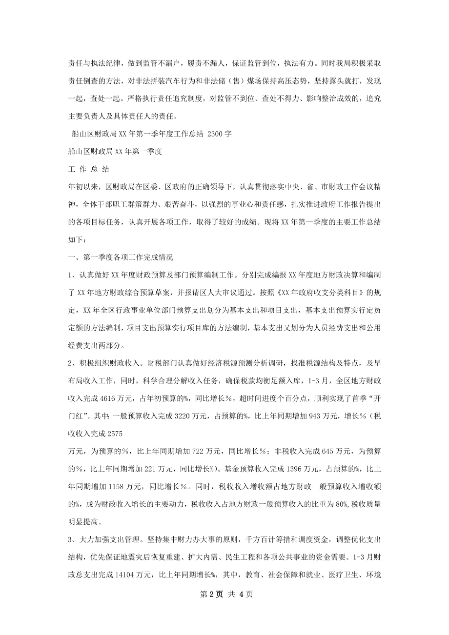 工商局第一季度治超工作总结.docx_第2页