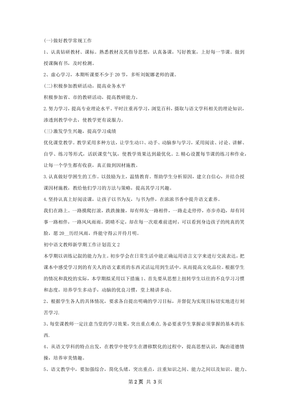 初中语文教师新学期工作计划.docx_第2页