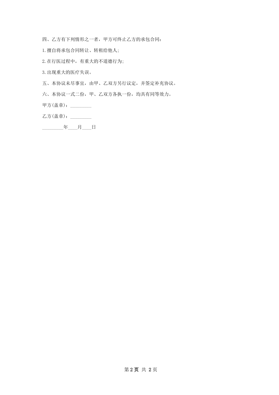 大学医务室承包经营合同.docx_第2页