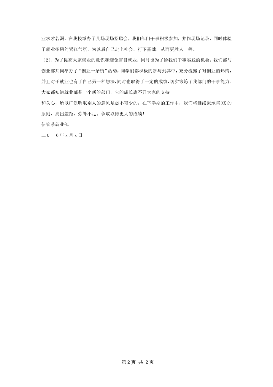 就业部总结.docx_第2页