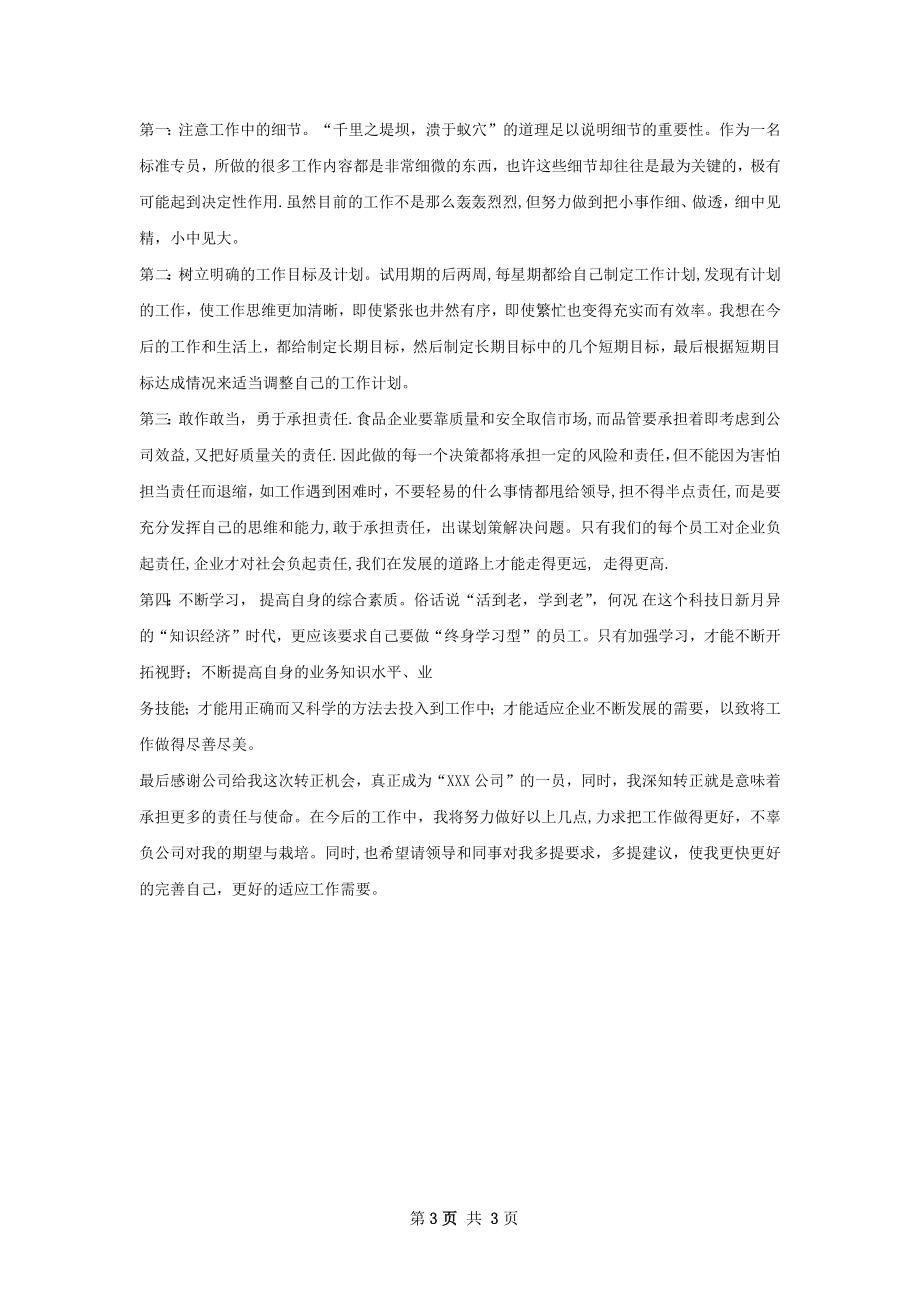 变电所实习期工作总结.docx_第3页