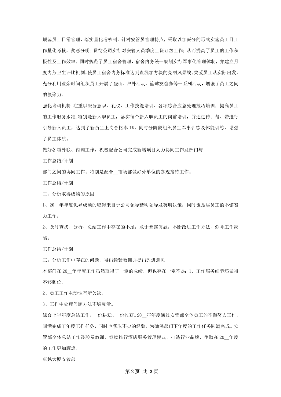 安质部工作总结样本如何写.docx_第2页