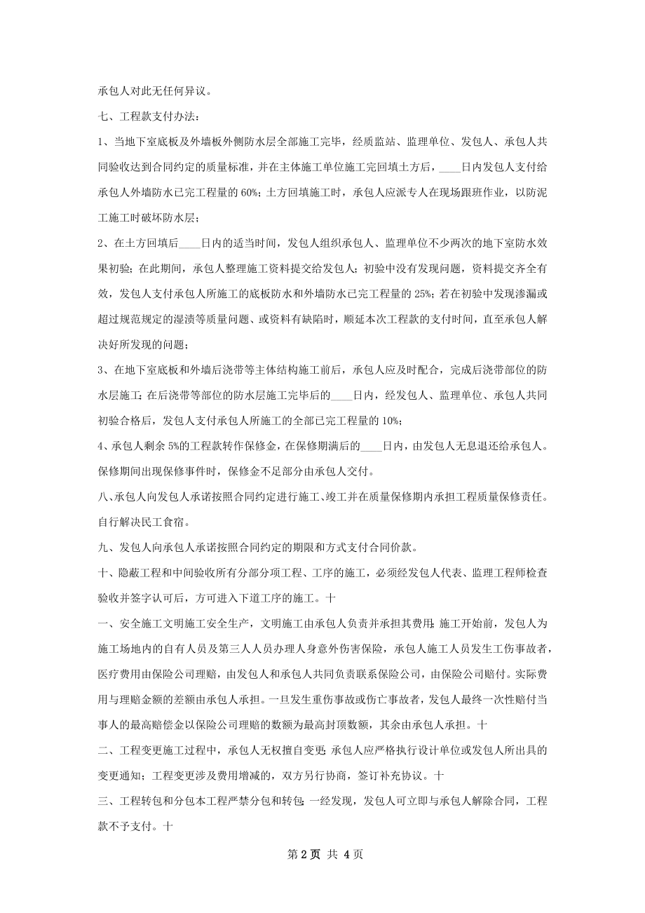 大型施工合同通用版.docx_第2页