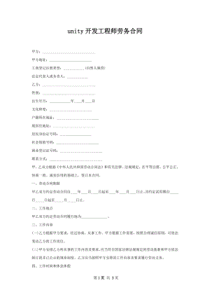 unity开发工程师劳务合同.docx