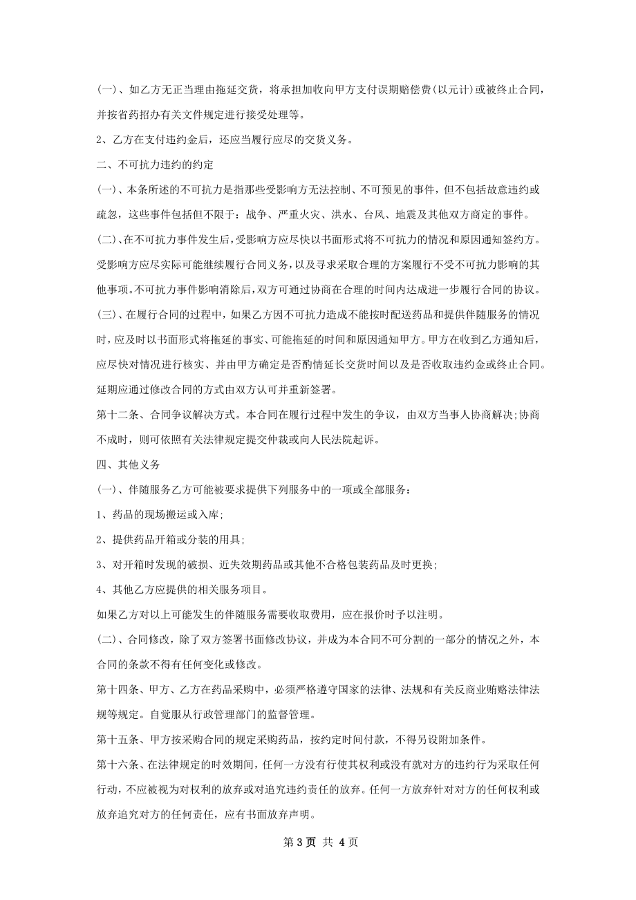 加尼瑞克销售合同.docx_第3页