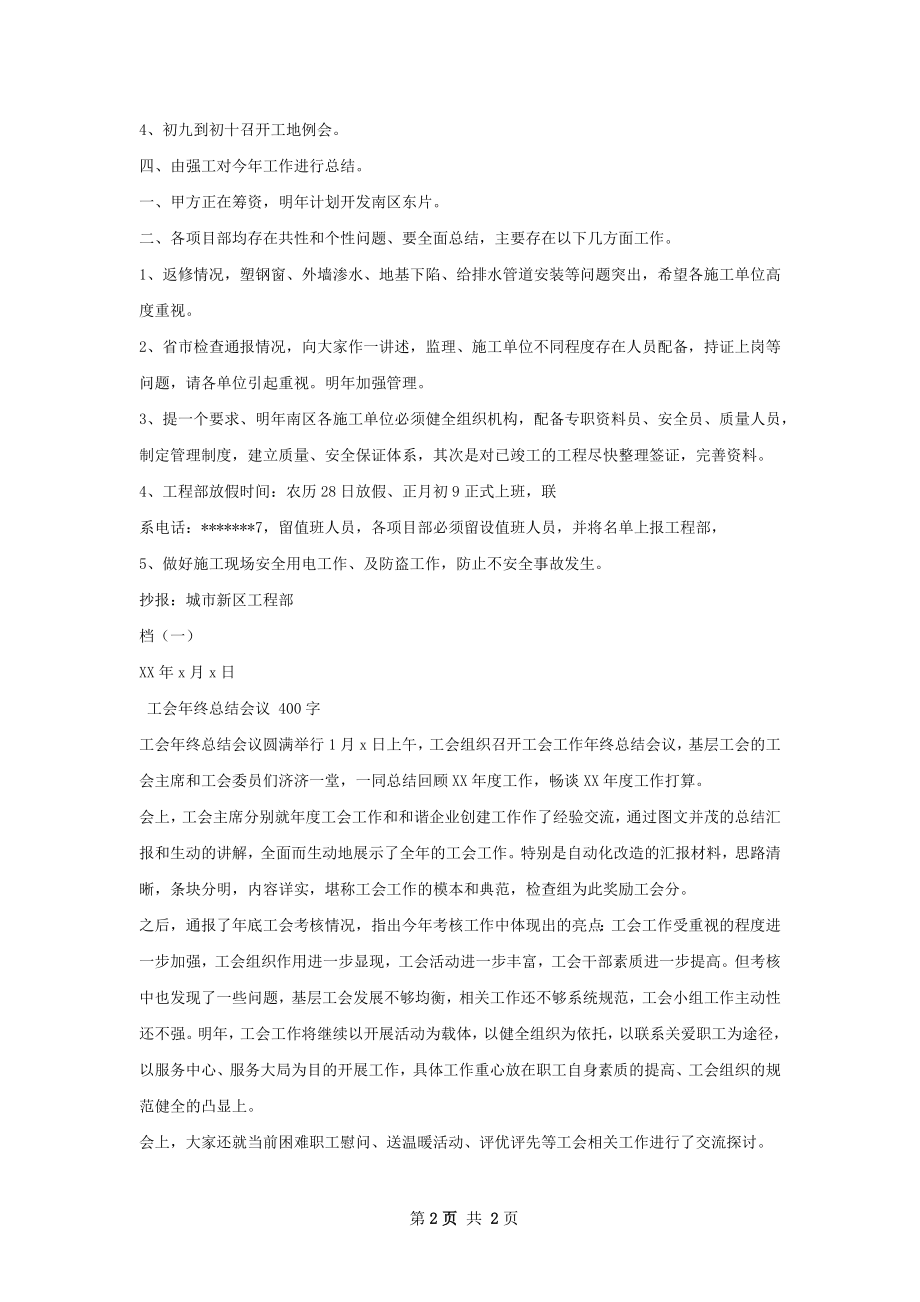 工地例会纪要年终总结会议.docx_第2页