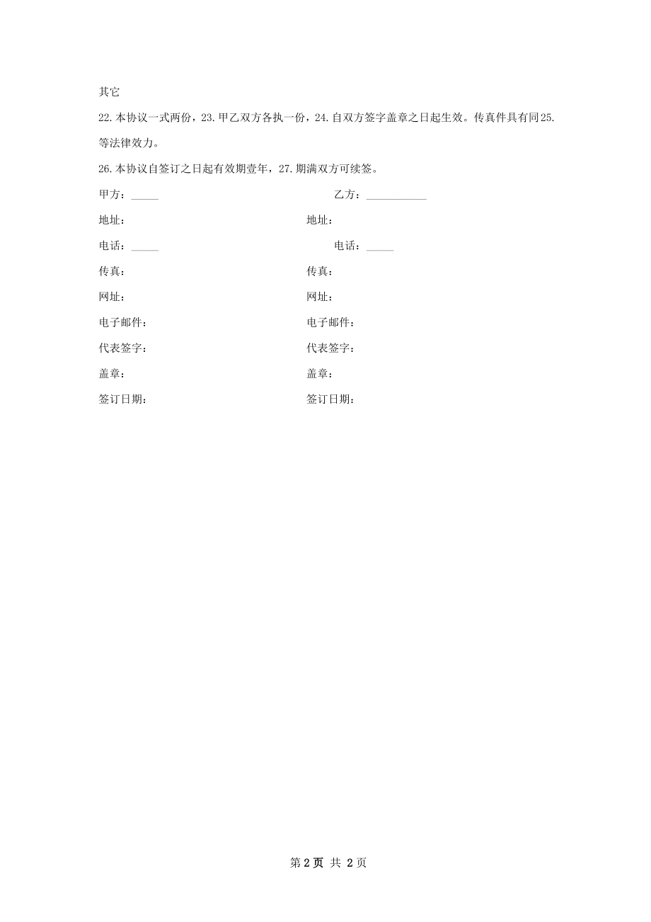 合作酒店的协议书范本.docx_第2页