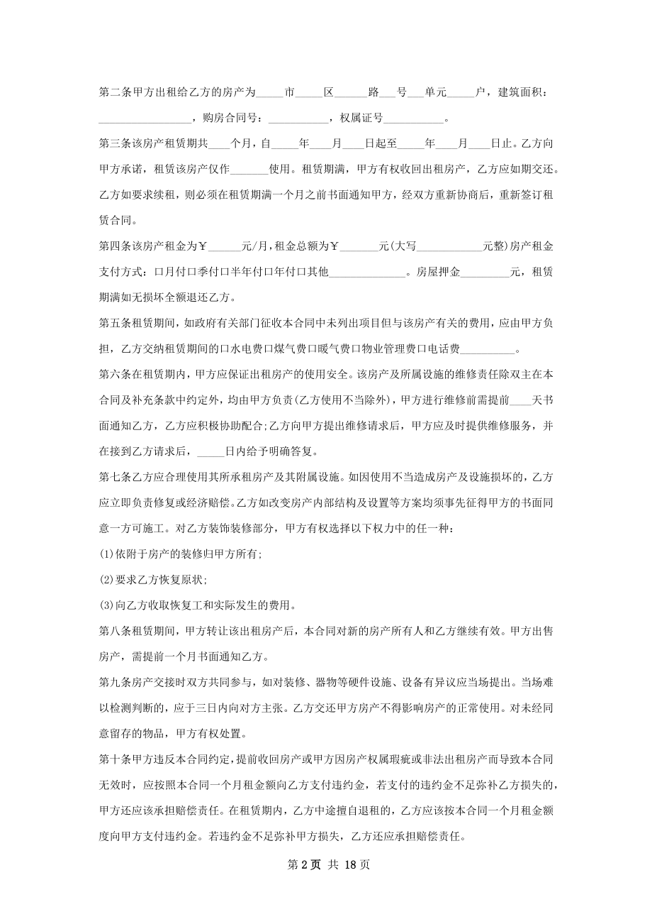 出租经济适用房合同样本(13篇).docx_第2页