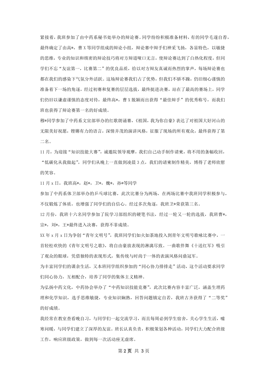 大一班主任工作总结.docx_第2页