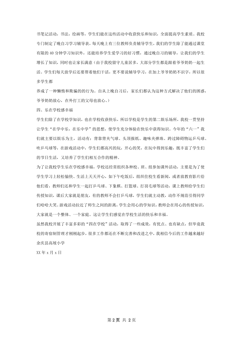 四在学校总结样本.docx_第2页