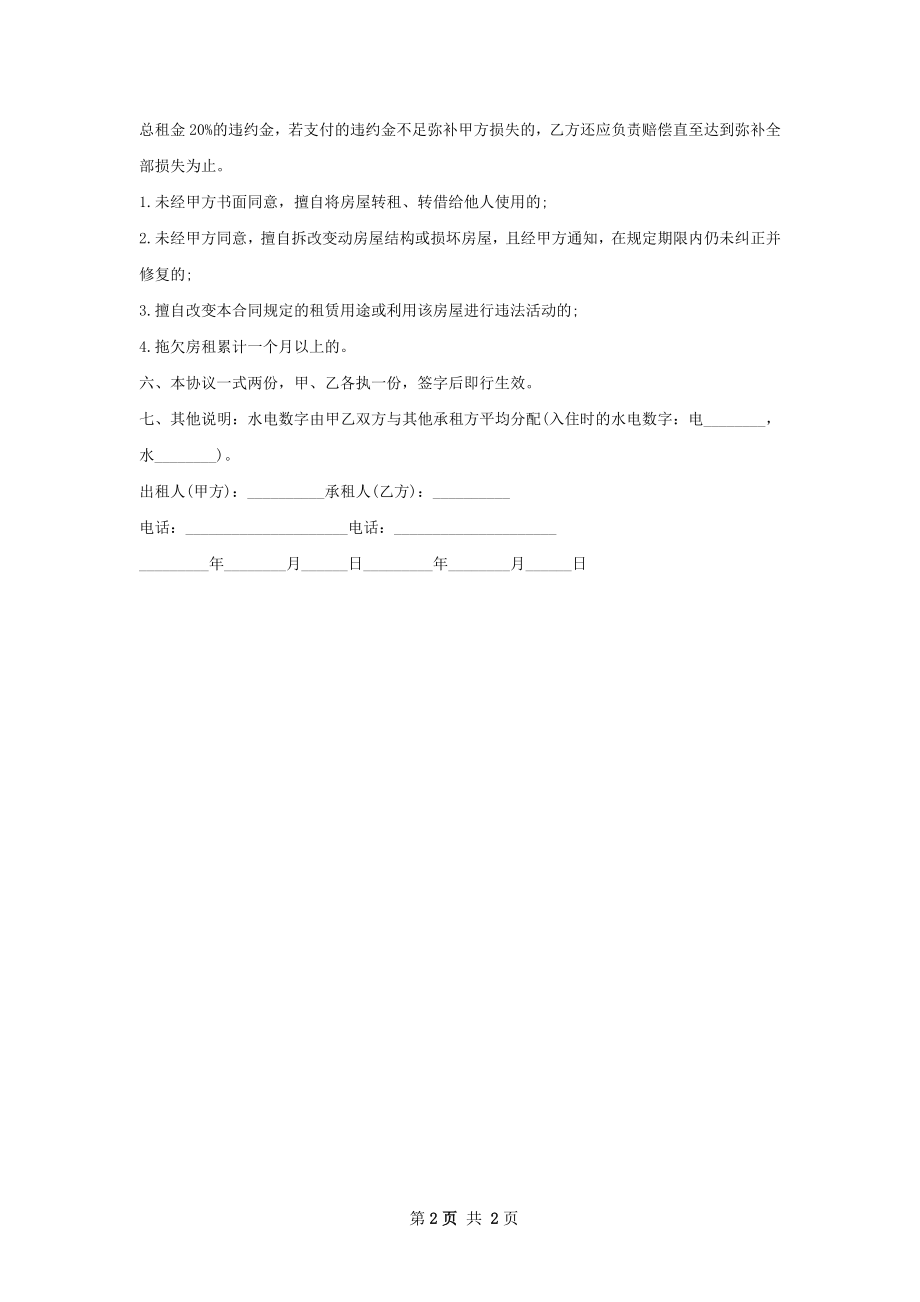 区县房屋出租合同书标准格式文档.docx_第2页