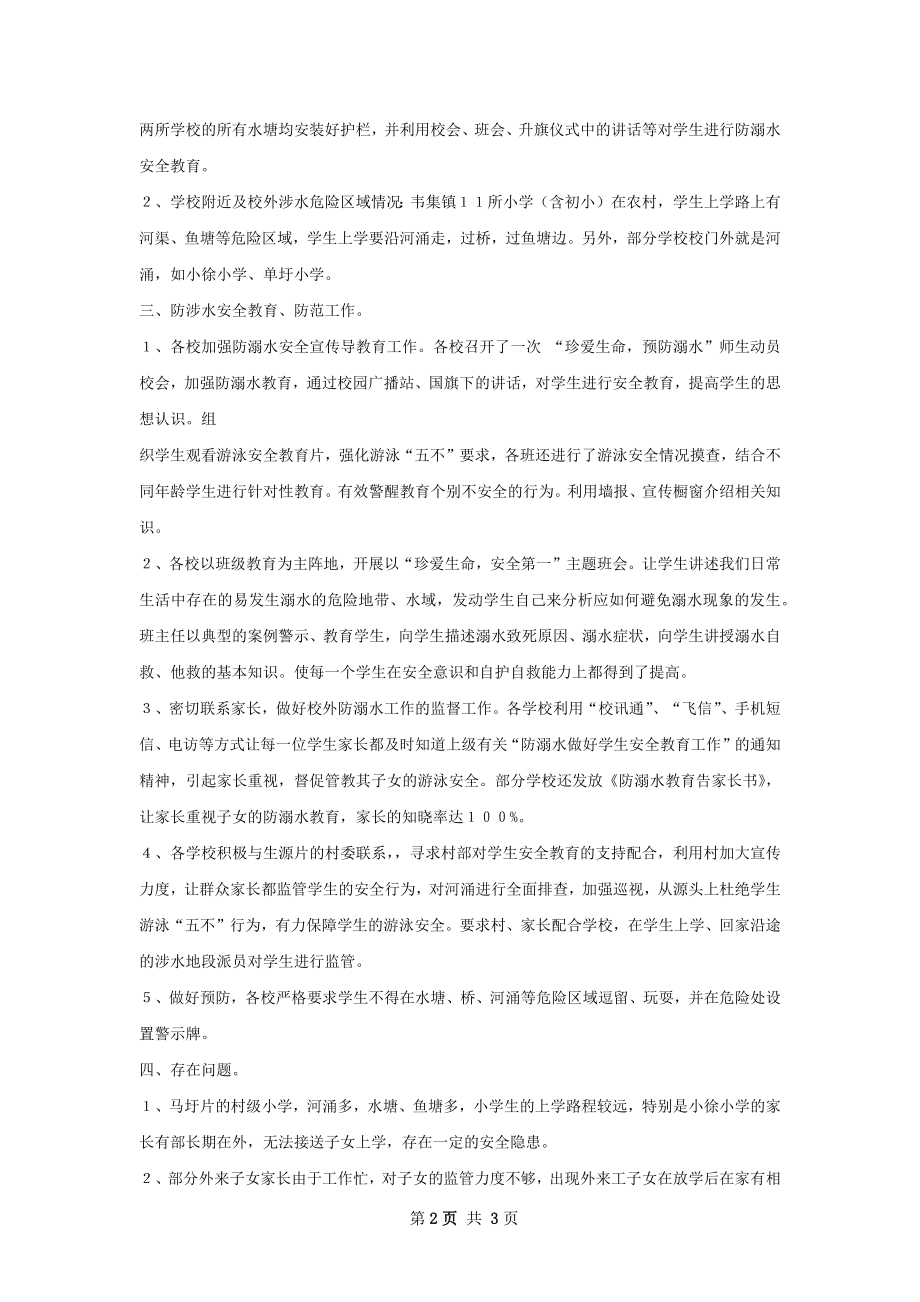 大刘学防溺水教育工作总结.docx_第2页