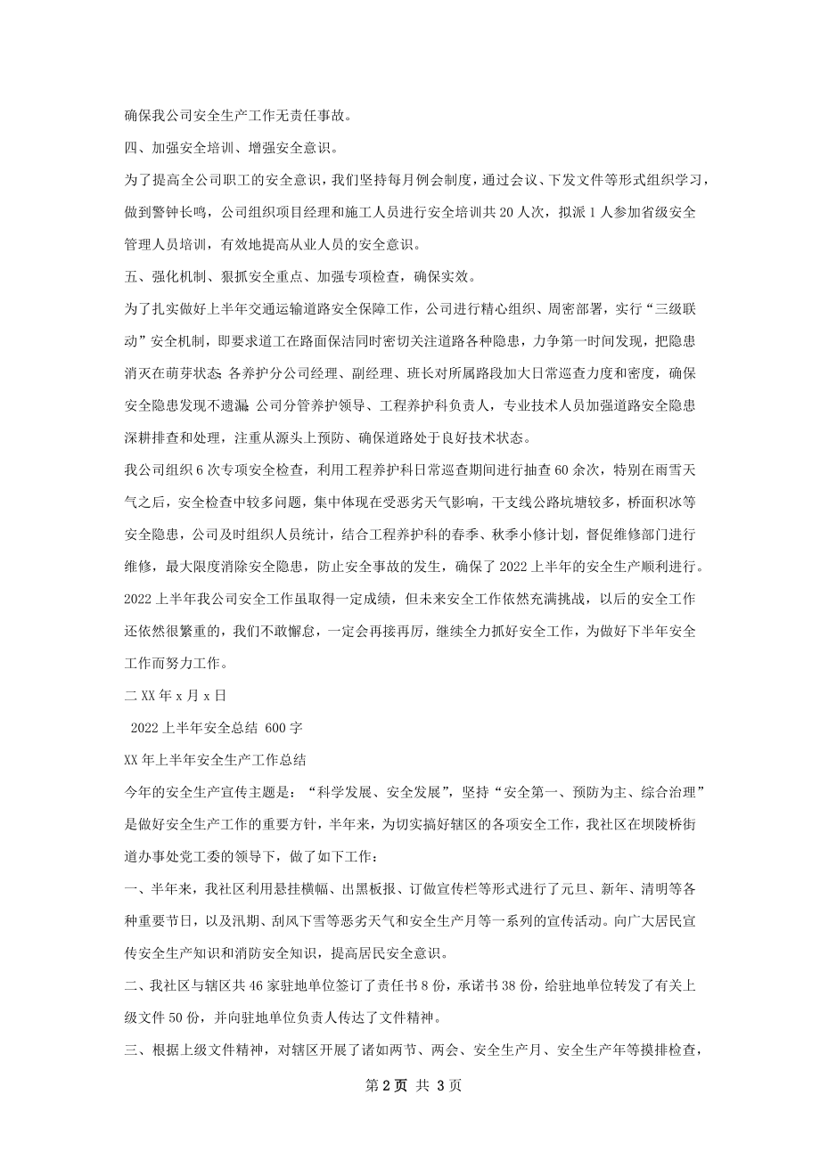 上半年安全总结范文怎么写才有效.docx_第2页