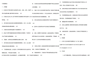 浙江省行政执法证考试题库(整理).docx