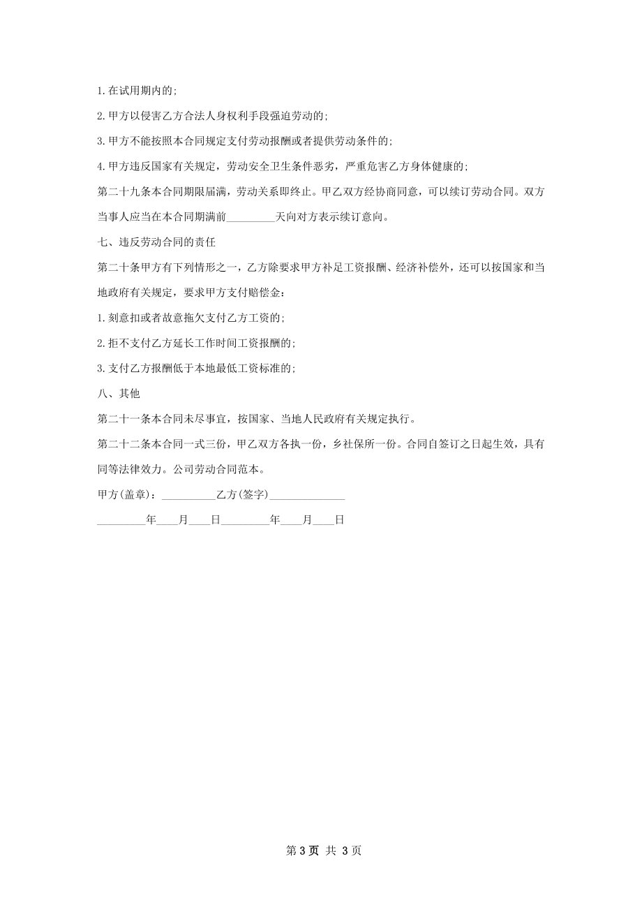 供应商质量工程师劳动合同（双休）.docx_第3页