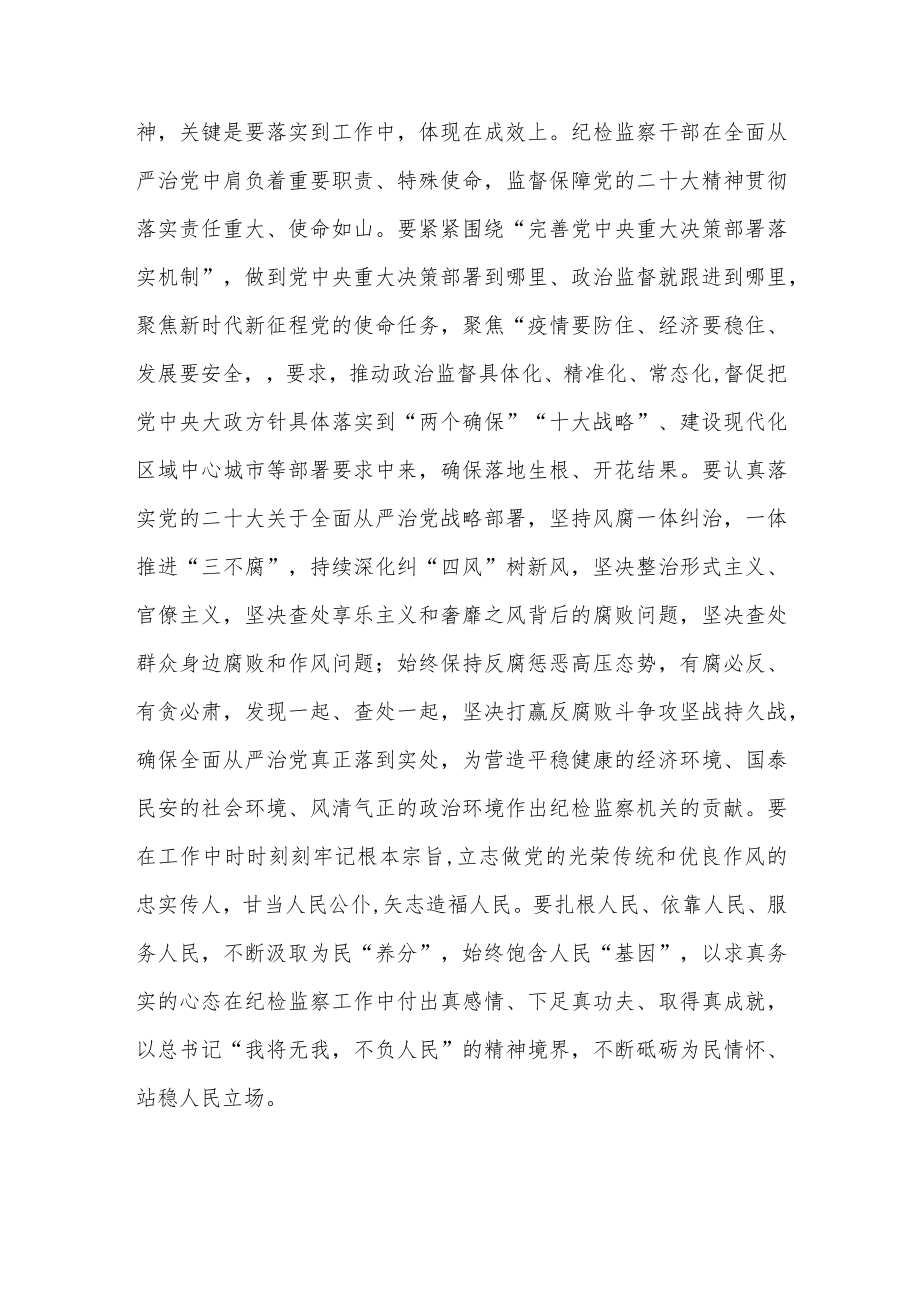 学习二十大精神交流发言：坚定捍卫“两个确立” 忠诚履职尽责担当作为.docx_第3页