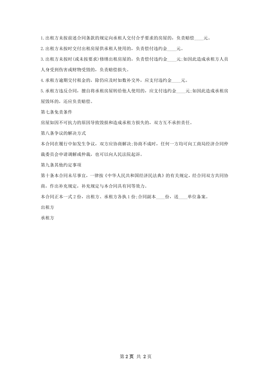 套二房屋出租合同书标准格式文档.docx_第2页