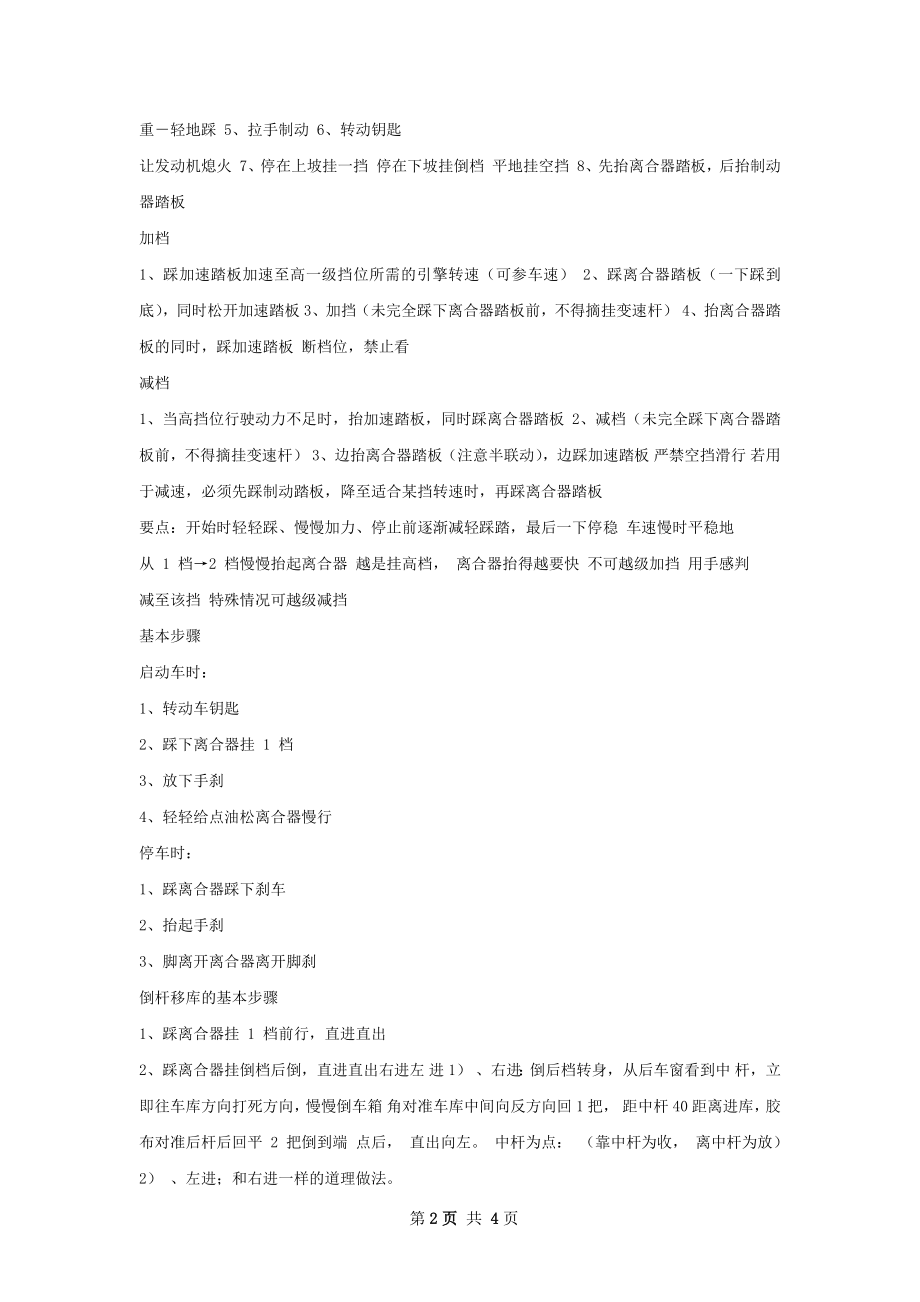 学车基本步骤总结.docx_第2页