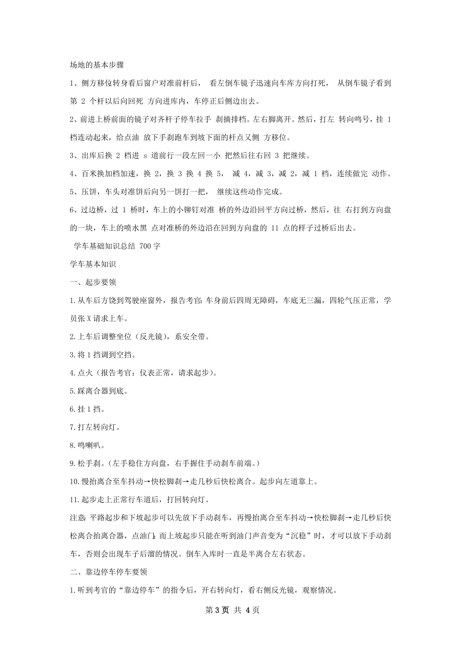 学车基本步骤总结.docx_第3页