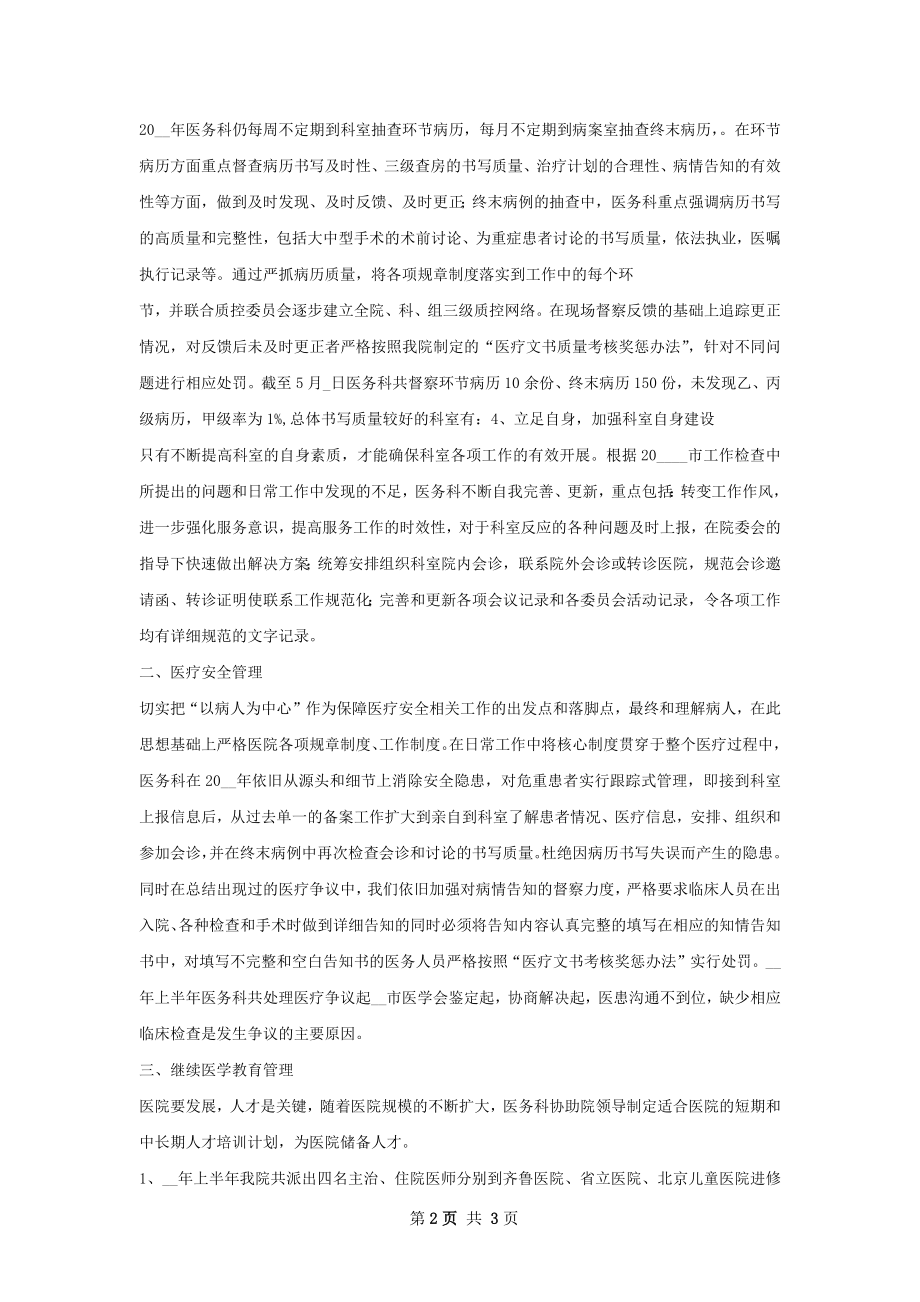 医务科年上半年工作总结.docx_第2页