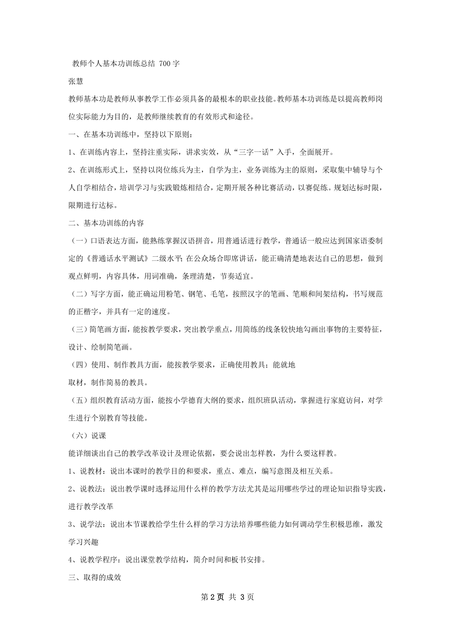 个人基本功训练总结.docx_第2页