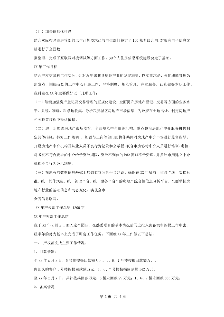 产权交易科总结.docx_第2页