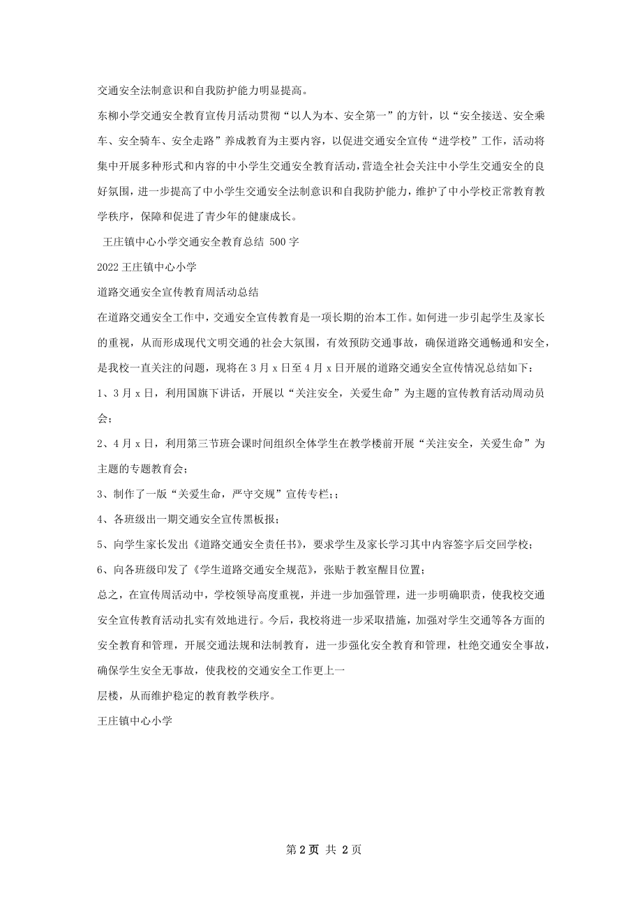 交通安全教育总结.docx_第2页