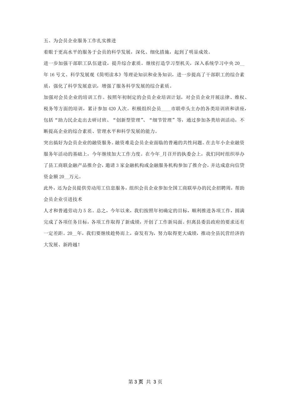 市工商联婚礼庆典业商会工作总结.docx_第3页