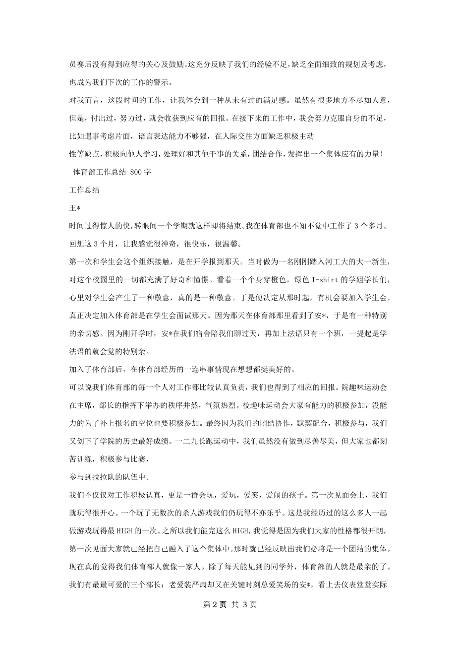 体育部工作总结样本.docx_第2页