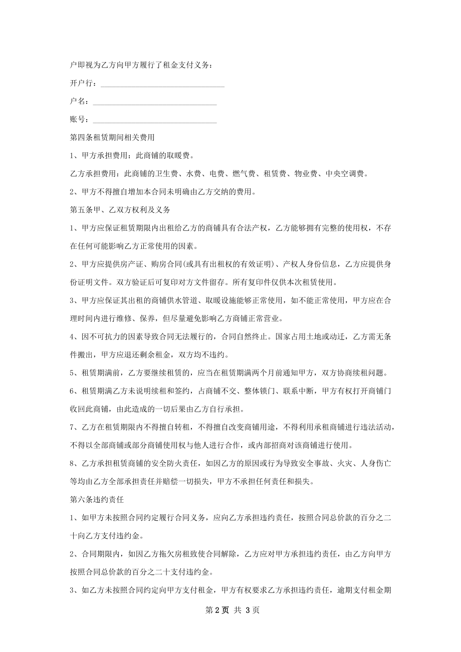 商贸城店面出租合同如何写.docx_第2页