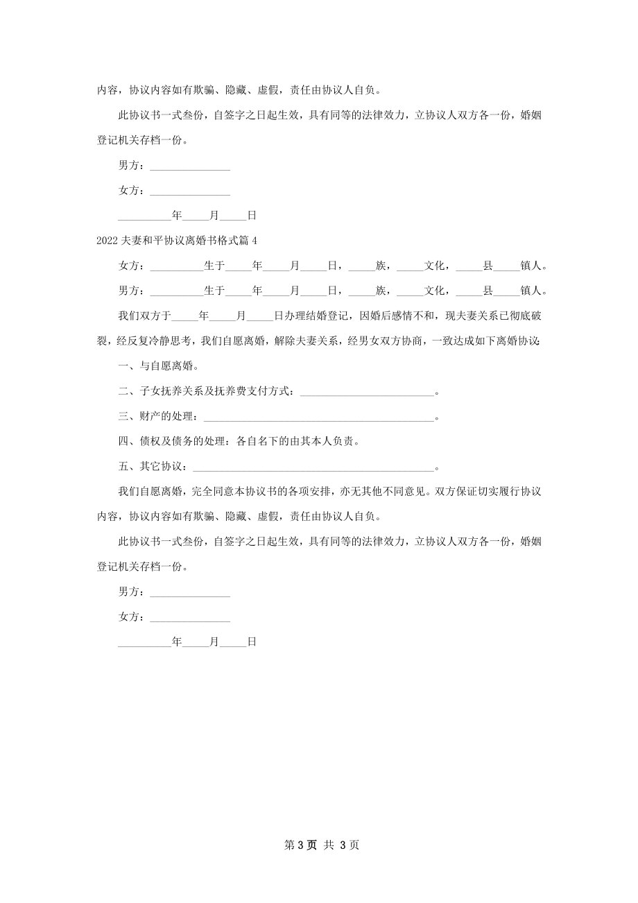 夫妻和平协议离婚书格式（通用4篇）.docx_第3页