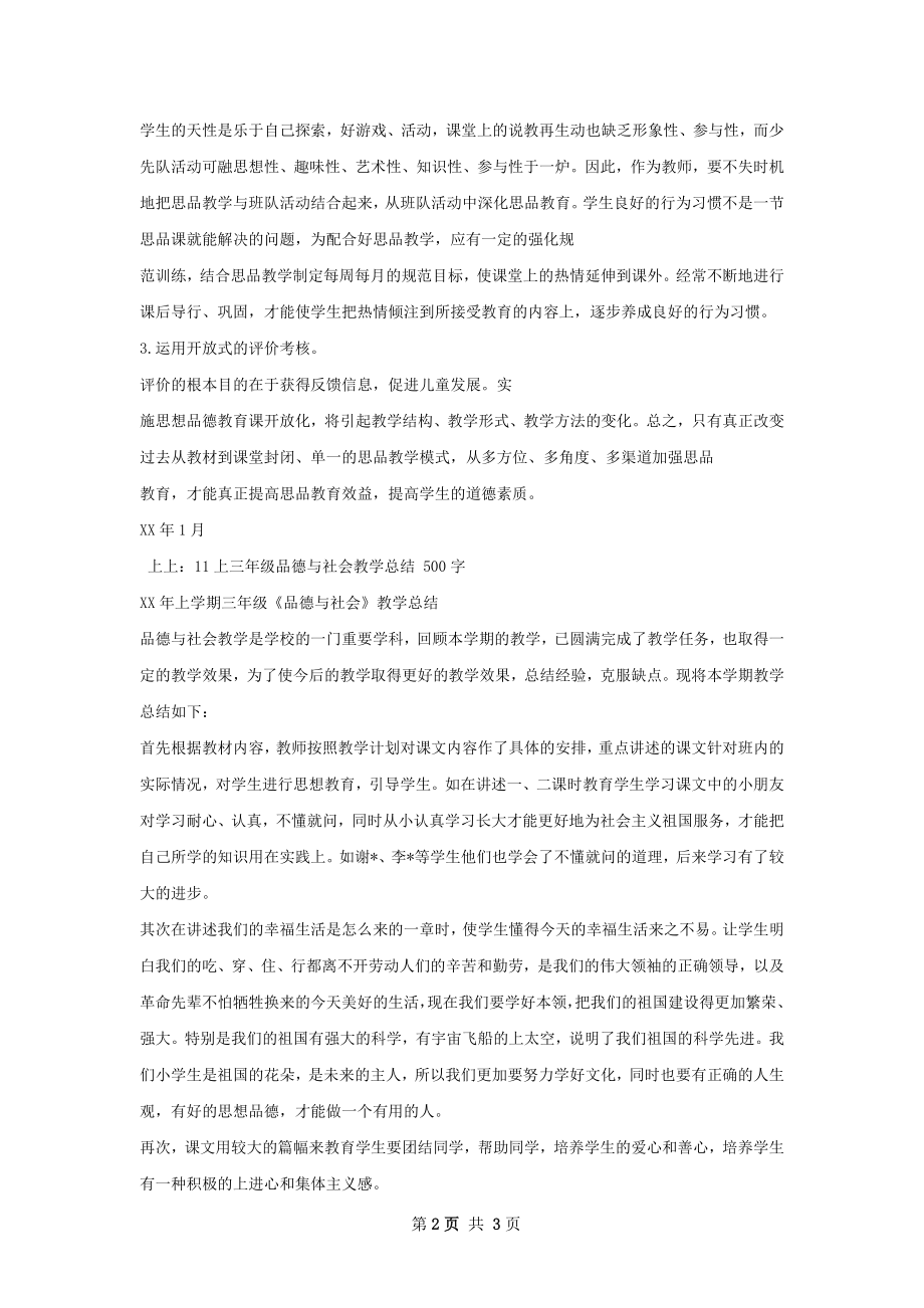 三上品德总结.docx_第2页