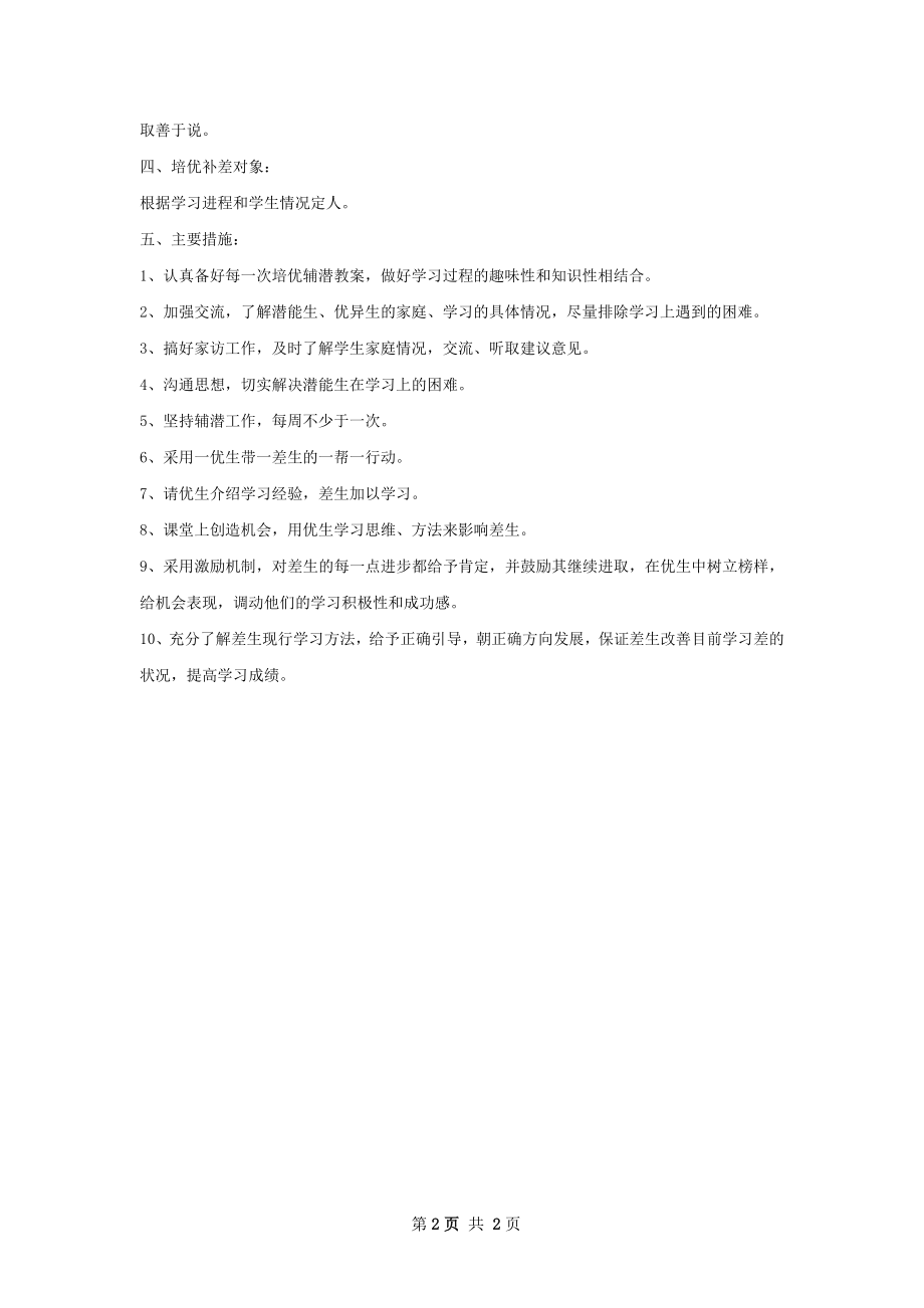 三年级语文培优辅差下半年工作计划范文.docx_第2页