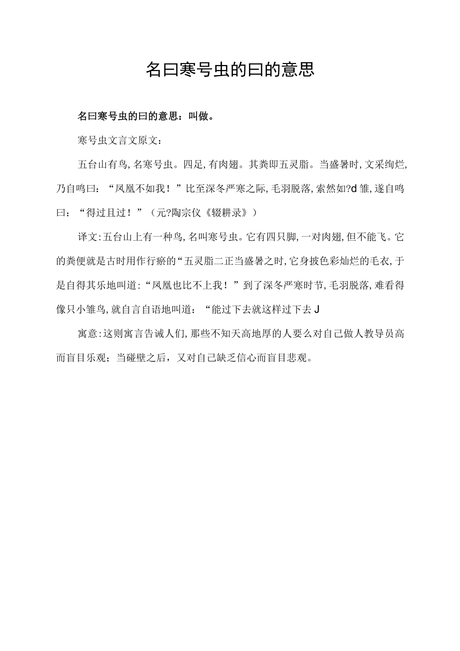 名曰寒号虫的曰的意思.docx_第1页