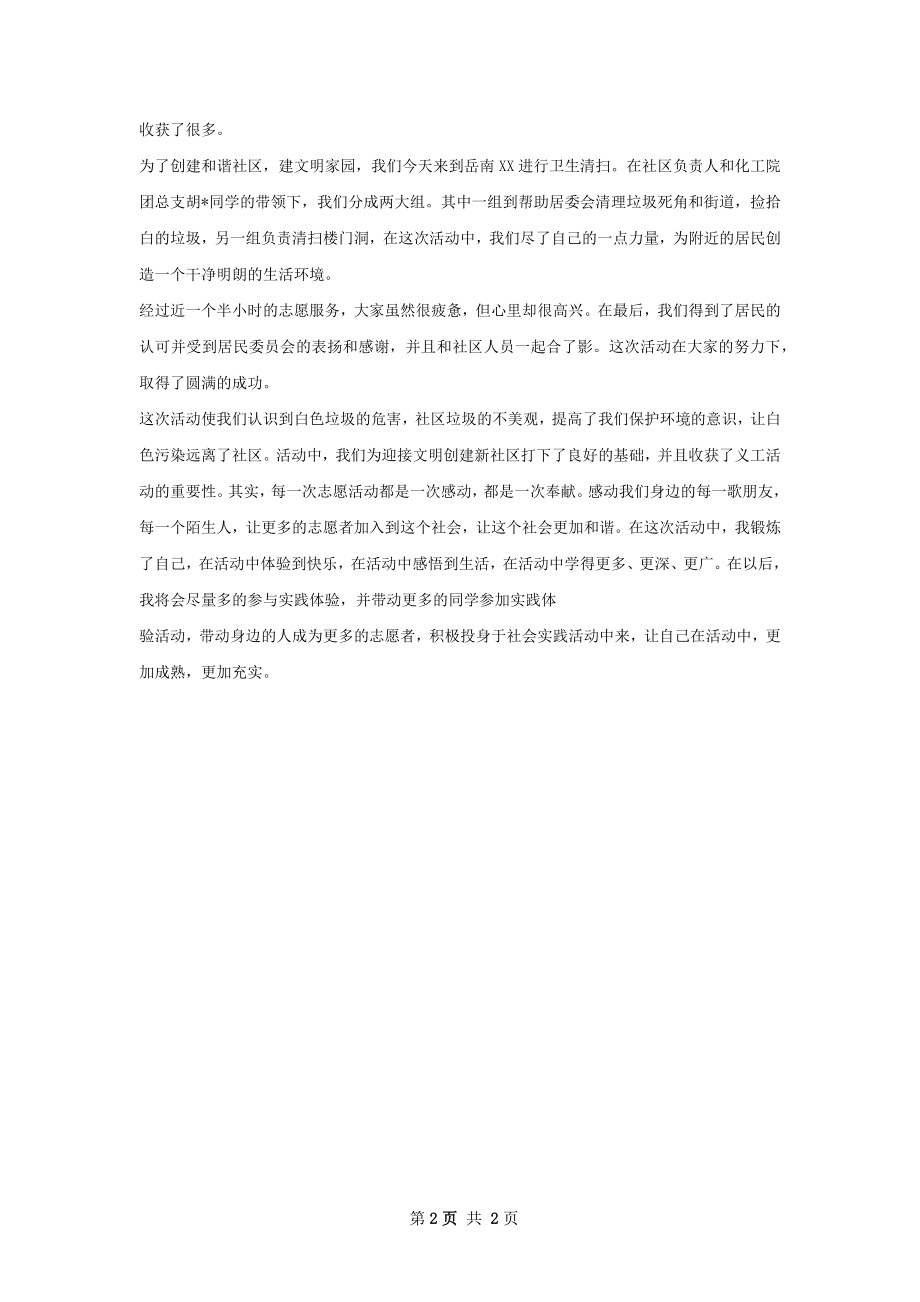 小区义诊活动总结.docx_第2页