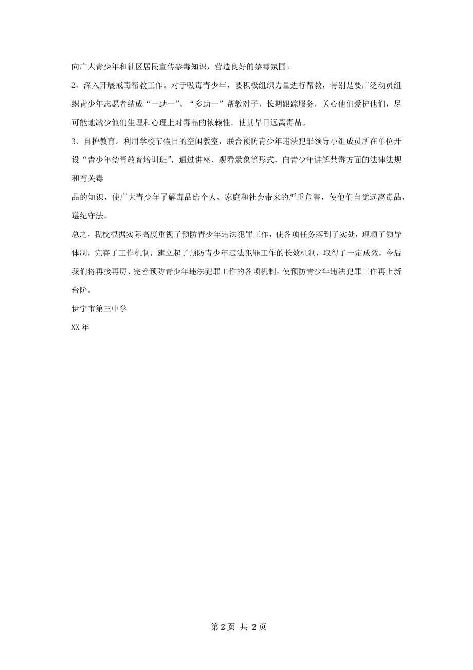 三中预防青少年犯罪工作总结.docx_第2页