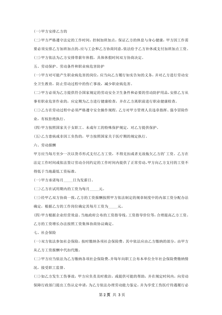 双语数学教师劳动合同（双休）.docx_第2页