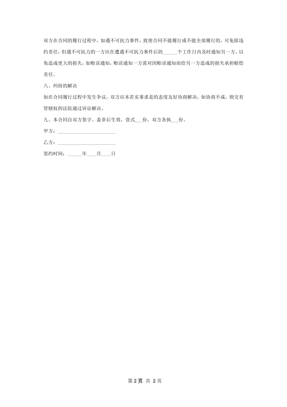 垂笑君子兰种苗零售合同.docx_第2页