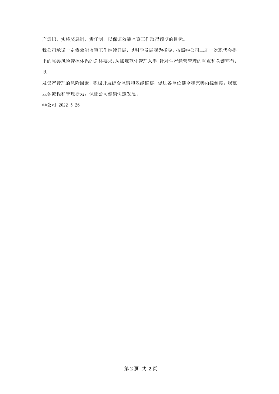 上半年挖潜增效工作总结.docx_第2页