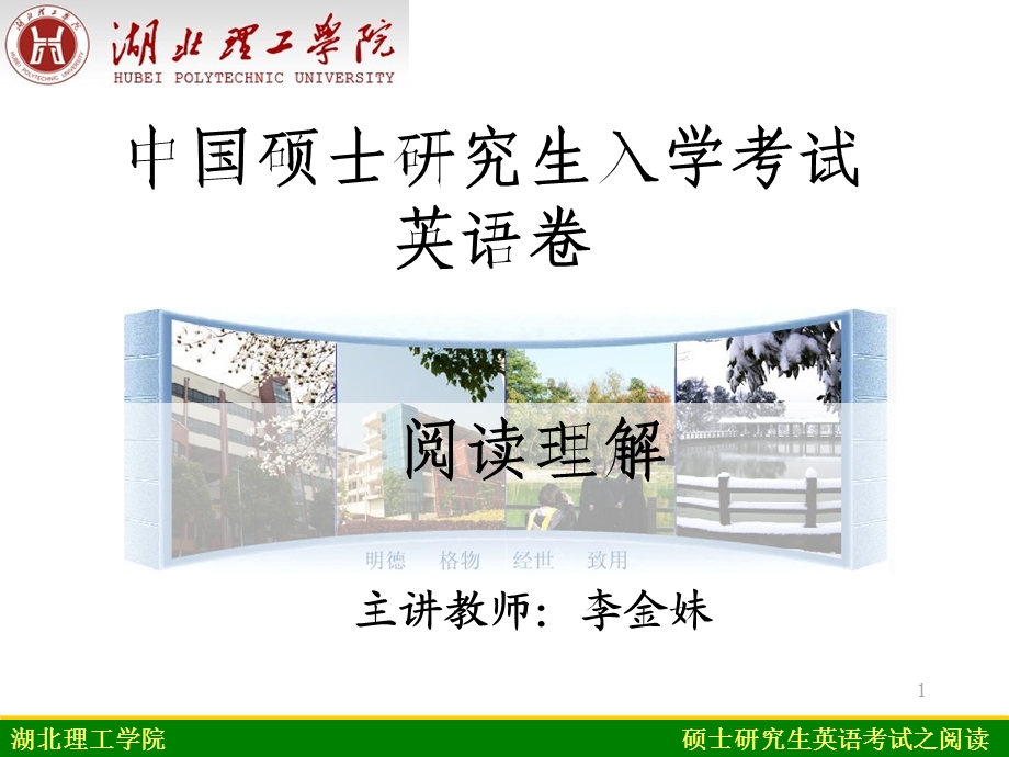 考研英语阅读ppt课件.ppt_第1页