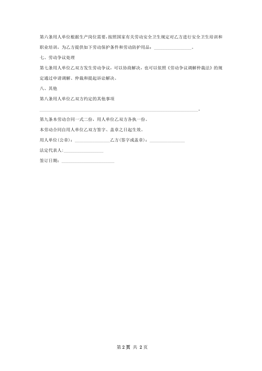 产品与销售技术支持雇佣合同.docx_第2页