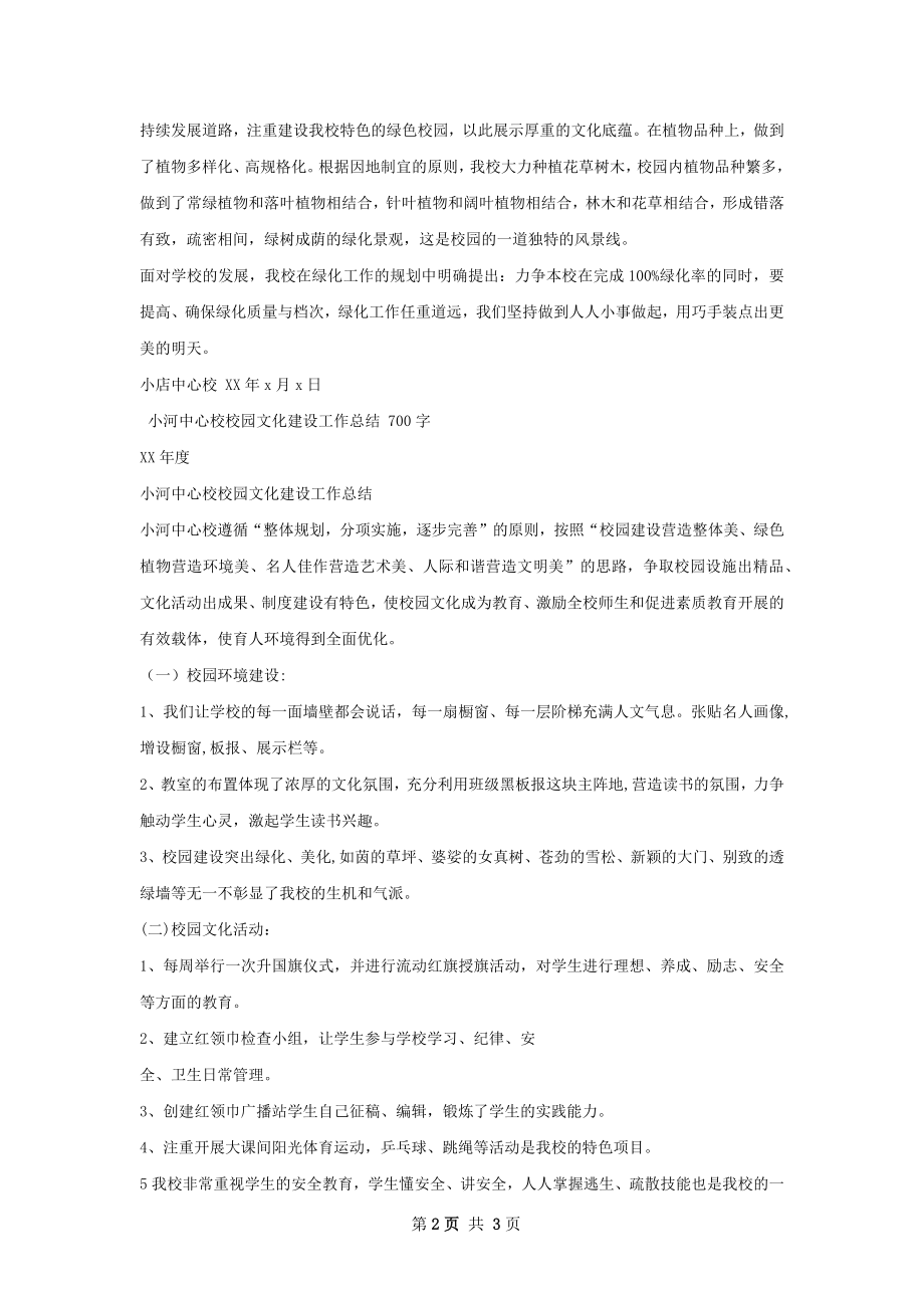 小店中心校校园绿化美化工作总结.docx_第2页