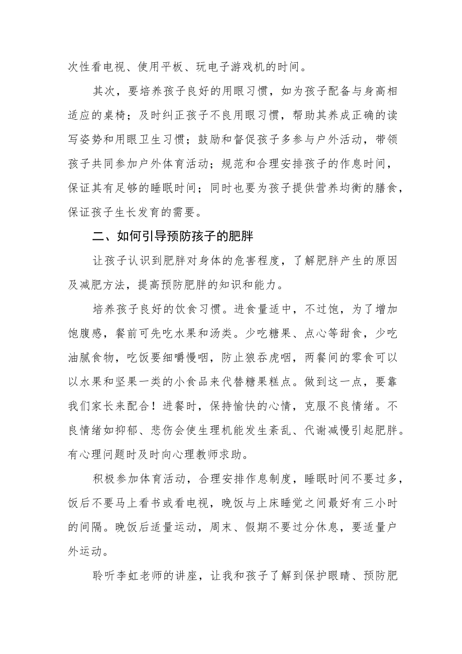 “学生生命安全与心理健康”主题教育月家长心得体会三篇.docx_第3页