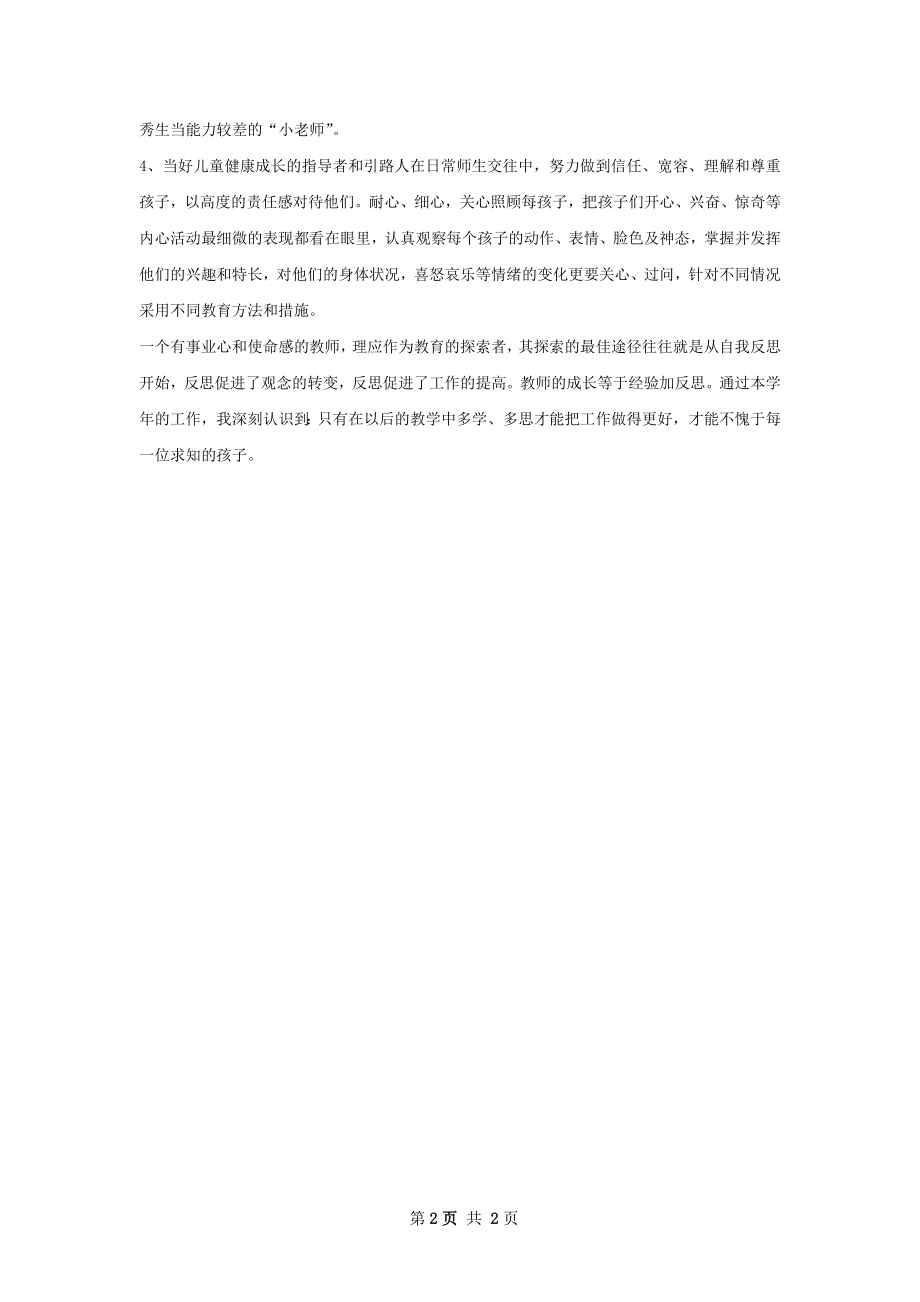 学前班班主任工作总结甄选.docx_第2页