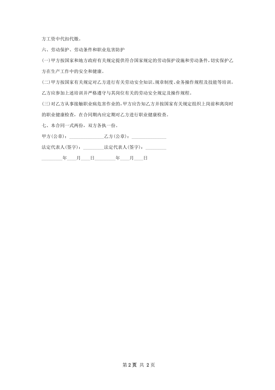 厂务课经理劳动合同（双休）.docx_第2页